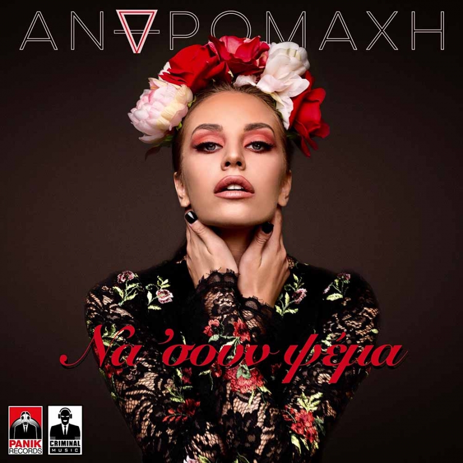 Andromache — Na Soun Psema cover artwork