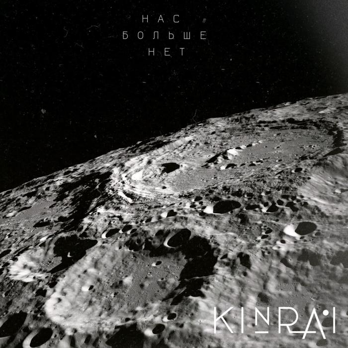 Kinrai — Nas bolshe net (Нас больше нет) cover artwork