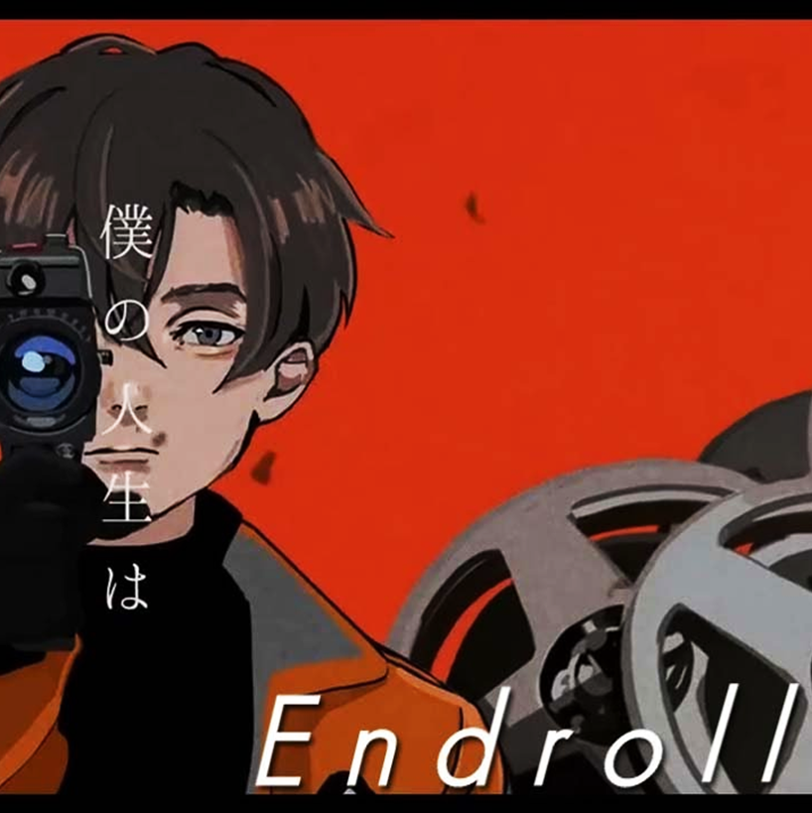 Natsushiro Takaaki (夏代孝明) Endroll (エンドロール) cover artwork