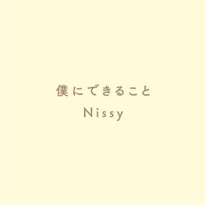 Nissy — Boku Ni Dekiru Koto cover artwork