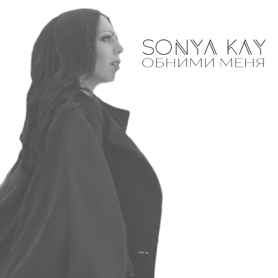 Sonya Kay — Obnimi Menya cover artwork