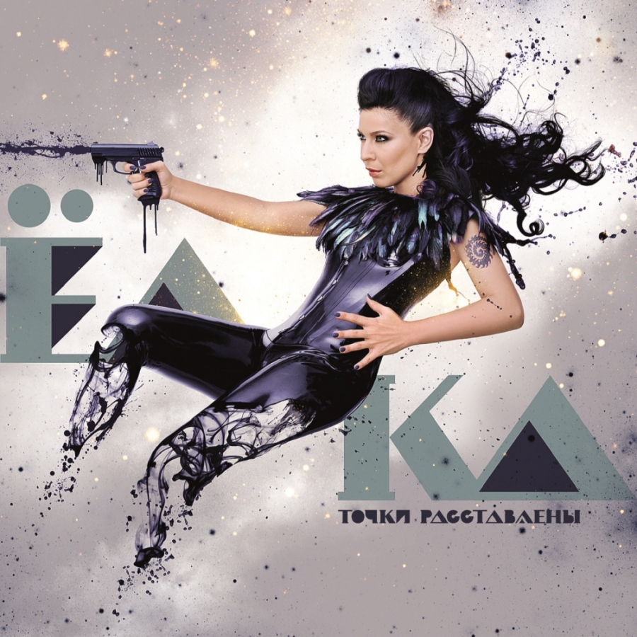 Ёлка — Прованс cover artwork