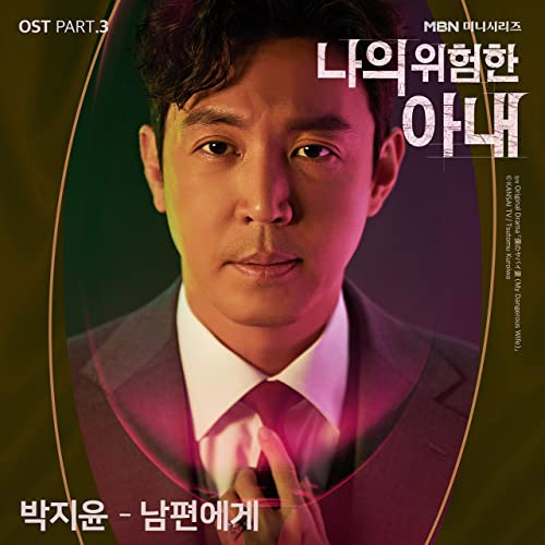 Park Ji Yoon Dear My Husband cover artwork