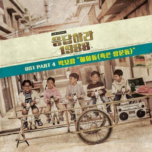 Park Boram Hyehwadong cover artwork