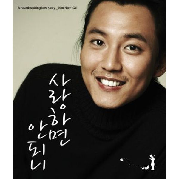 Kim Nam Gil — 사랑하면 안 되니 cover artwork