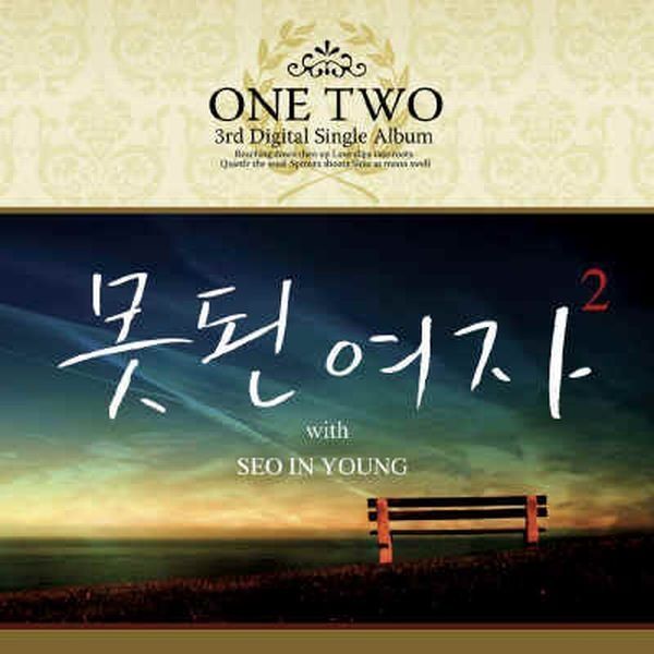 One Two featuring Seo In Young — 못된 여자 Ⅱ cover artwork