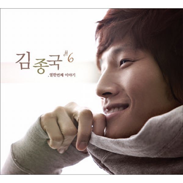 Kim Jong Kook — 이 사람이다 cover artwork