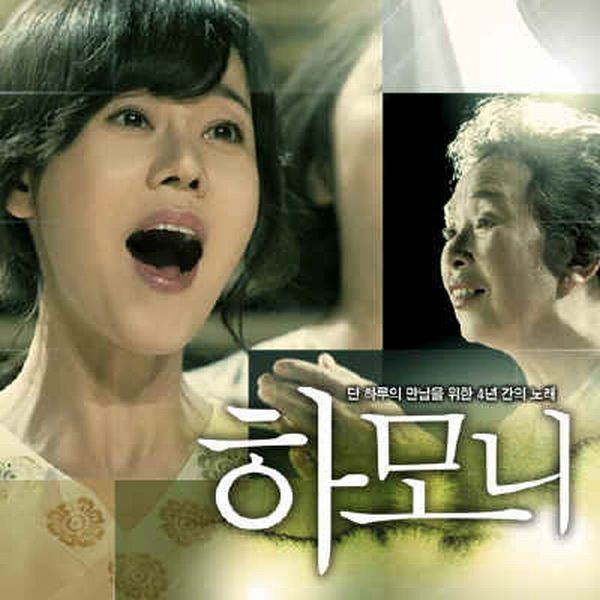JeA & Lee Young Hyun 하모니 OST cover artwork