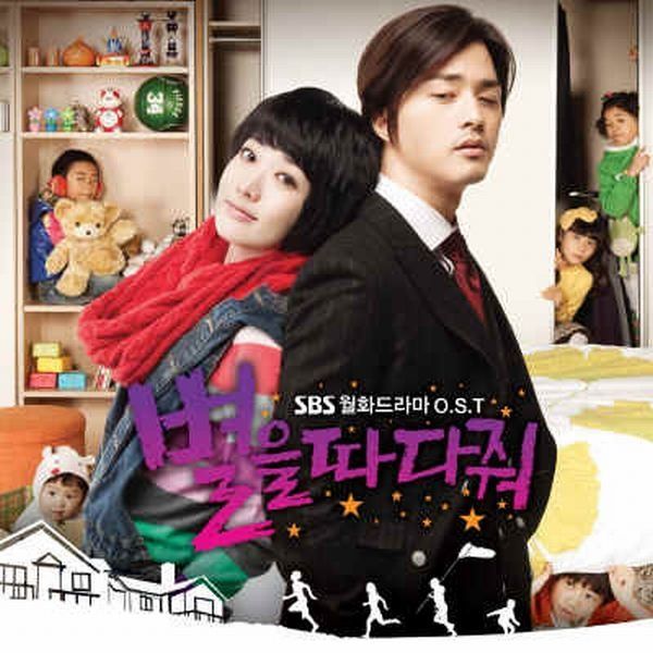 Various Artists — 별을 따다줘 OST Part 2 cover artwork