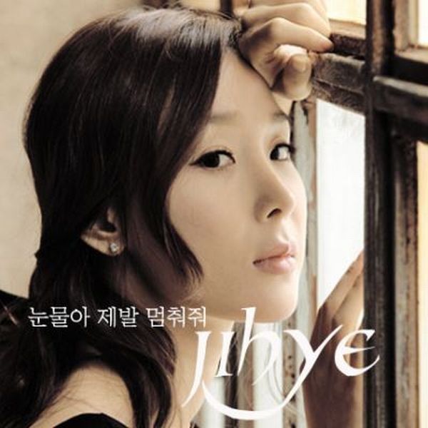 Lee Ji Hye — 눈물아 제발 멈춰줘 cover artwork