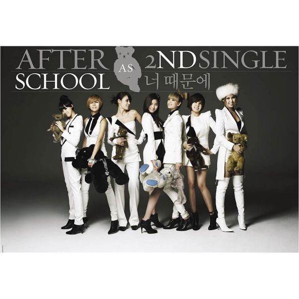 After School 너 때문에 cover artwork