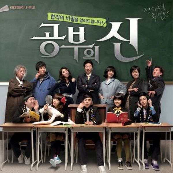 Various Artists — 공부의 신 OST Part 1 cover artwork