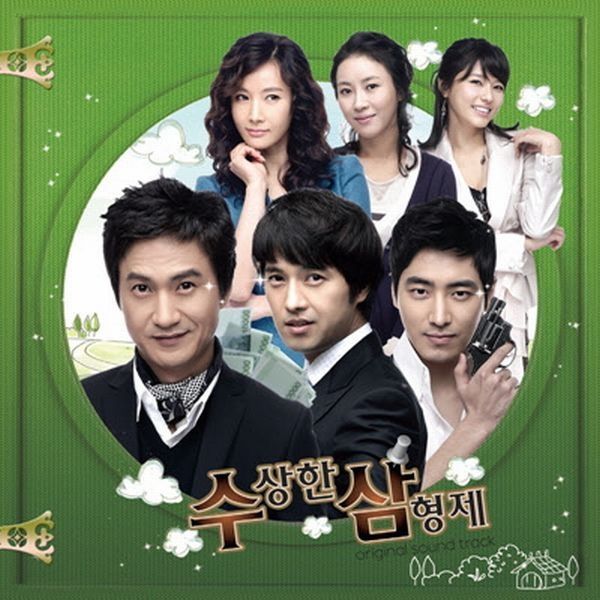 Various Artists — 수상한 삼형제 OST cover artwork