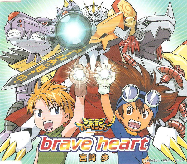 宮崎歩 — brave heart cover artwork