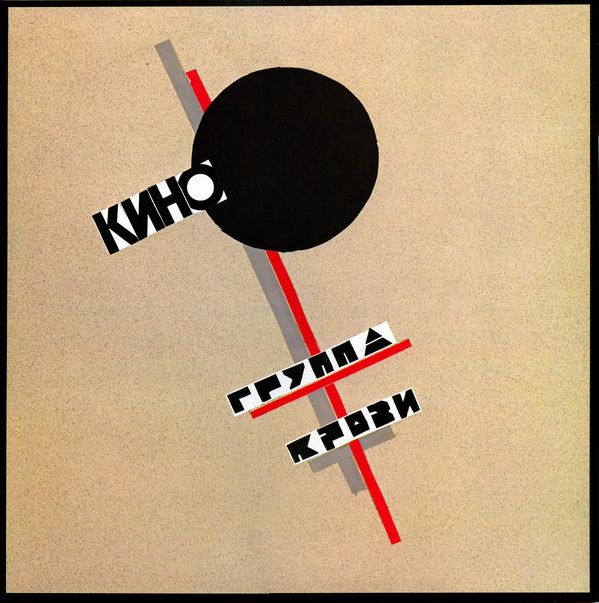 Kino (Кино) — Группа крови cover artwork