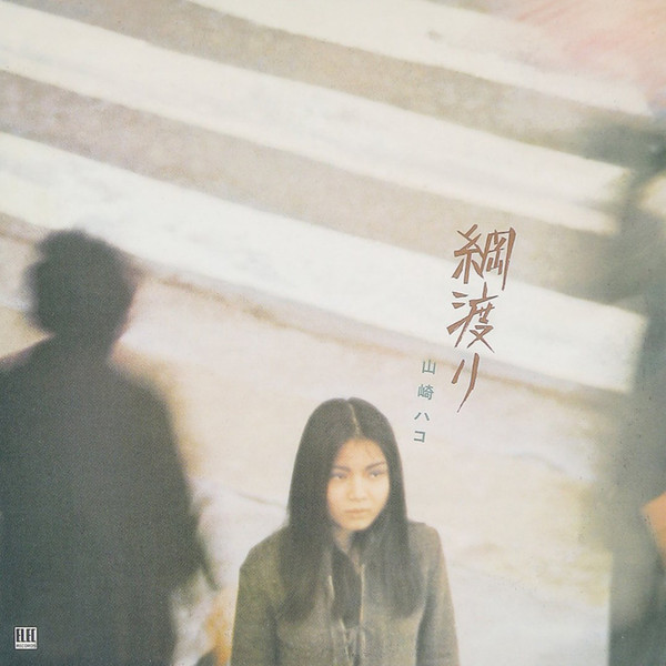 Hako Yamasaki — 綱渡り cover artwork
