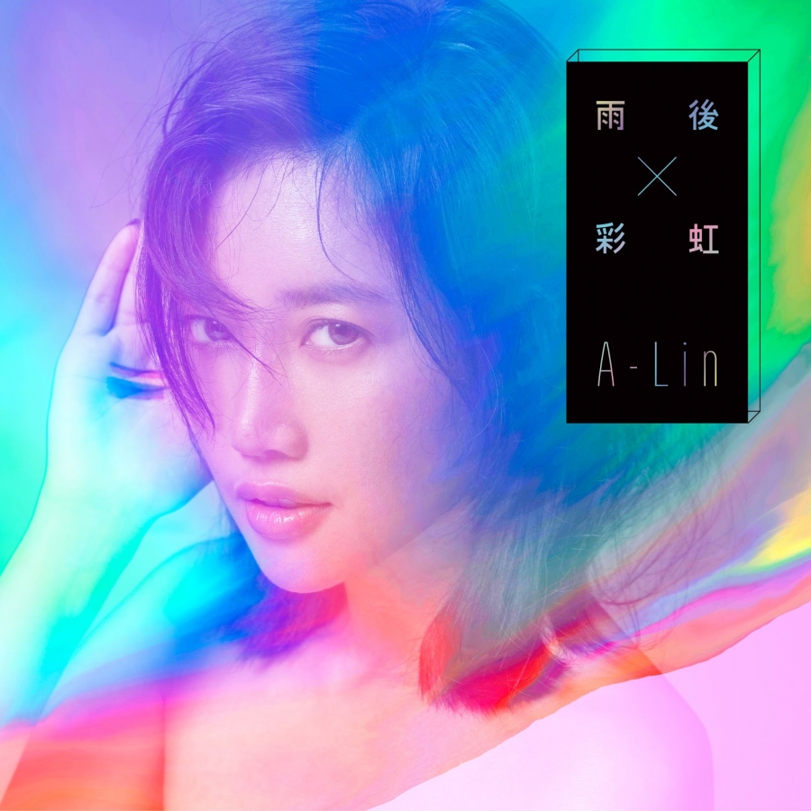 A-Lin Yu Hou Cai Hong (雨後彩虹) cover artwork