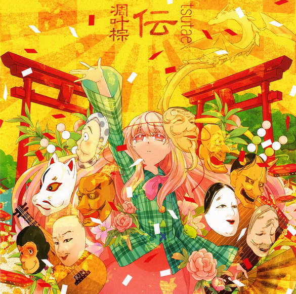 Diao ye zong featuring Kushi — Narakushou cover artwork