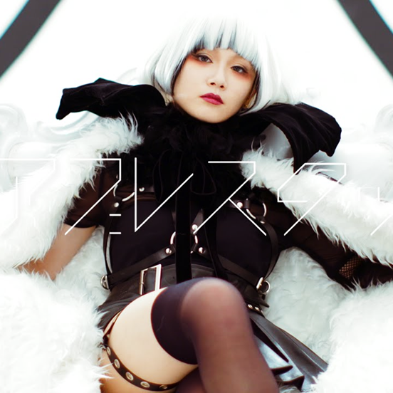 Reol Give me a break Stop now cover artwork