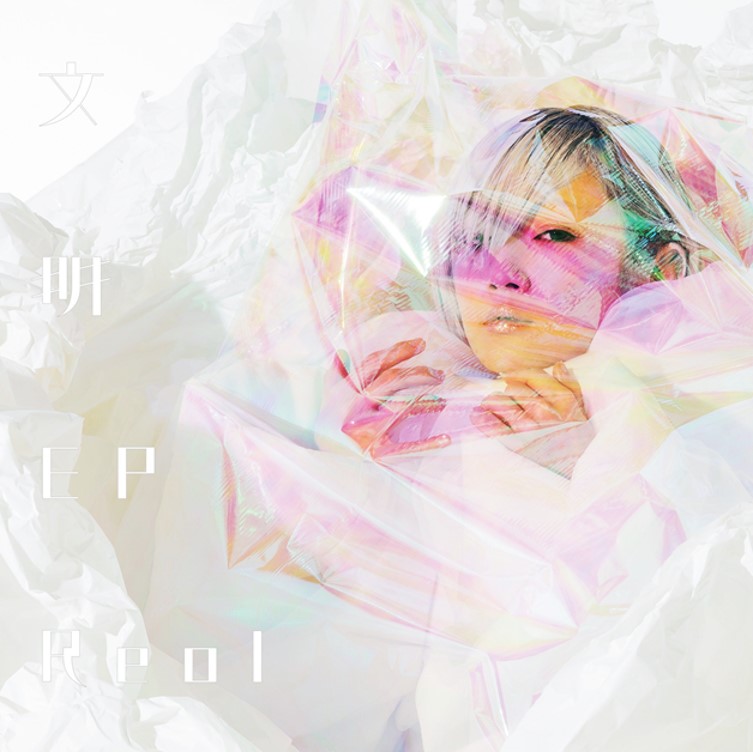 Reol — Utena (ウテナ) cover artwork