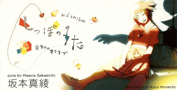 Maaya Sakamoto — Shippo no Uta cover artwork