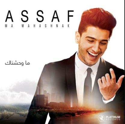 Mohammad Assaf featuring Gente De Zona — بدك عناية cover artwork