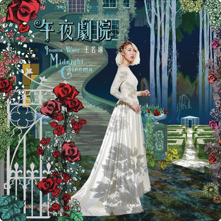 Joanna Wang Midnight Cinema cover artwork