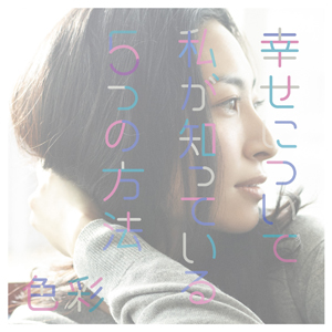 Maaya Sakamoto — Shikisai cover artwork