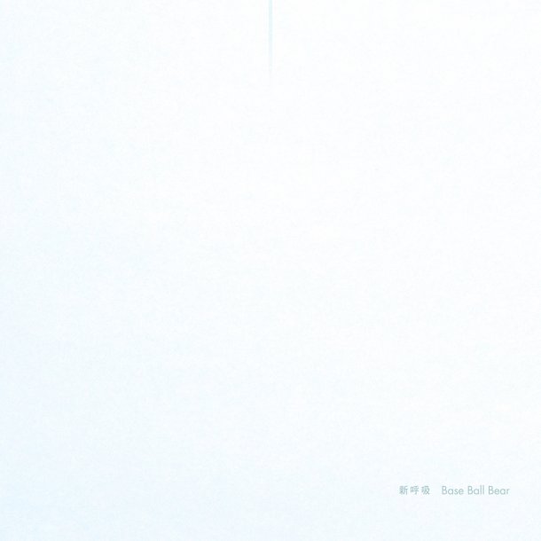 Base Ball Bear 新呼吸 cover artwork