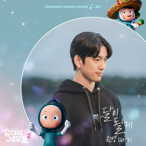JINYOUNG — Shining on Your Night cover artwork