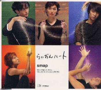SMAP — Lion Heart cover artwork