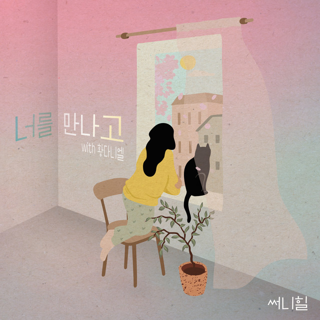 Sunny Hill featuring Hwang Daniel — After Meeting You cover artwork