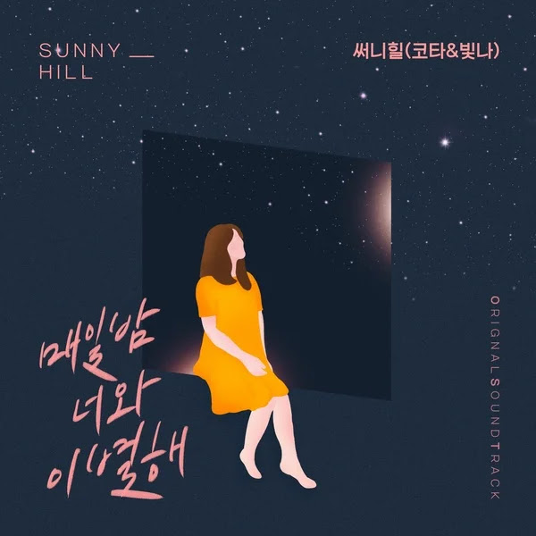 Sunny Hill Break Up With You Every Night cover artwork