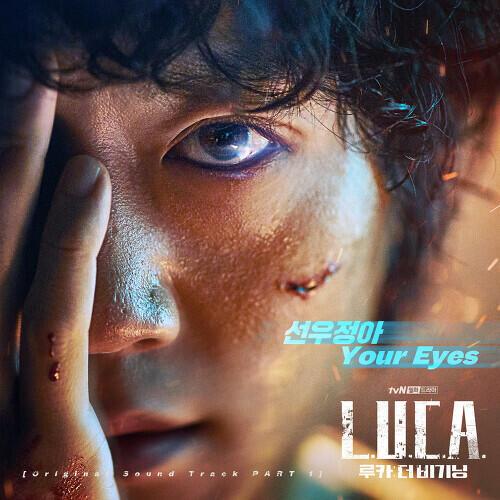 Sunwoojunga — Your Eyes cover artwork