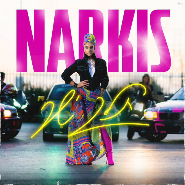 Narkis — תלך ישר cover artwork