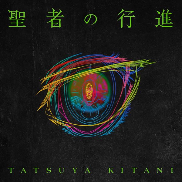 Tatsuya Kitani Seija no Koushin cover artwork