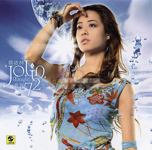 Jolin Tsai — Say Love You (說愛你) cover artwork