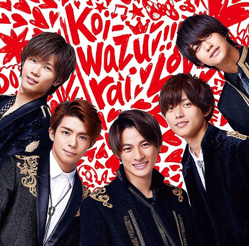 King &amp; Prince koi-wazurai cover artwork
