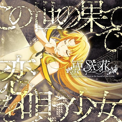 Asaka Kono Yo no Hate de Koi wo Utau Shoujo cover artwork