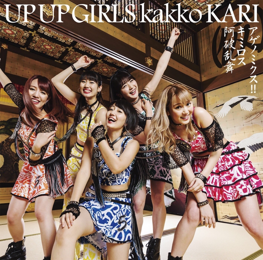 Up Up Girls (Kakko Kari) — Agenomics!! cover artwork