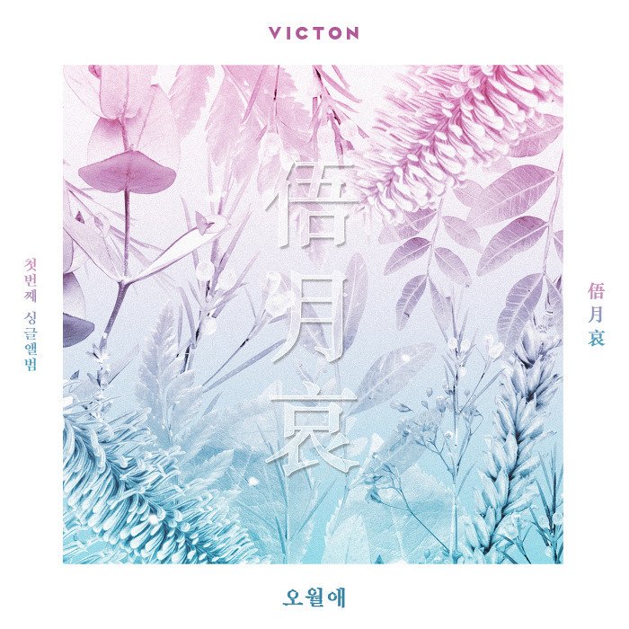 VICTON Time of Sorrow cover artwork