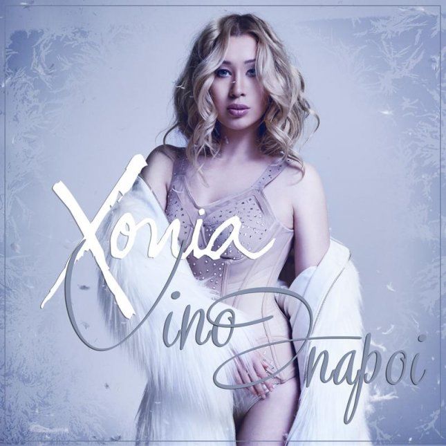 Xonia — Vino Înapoi cover artwork