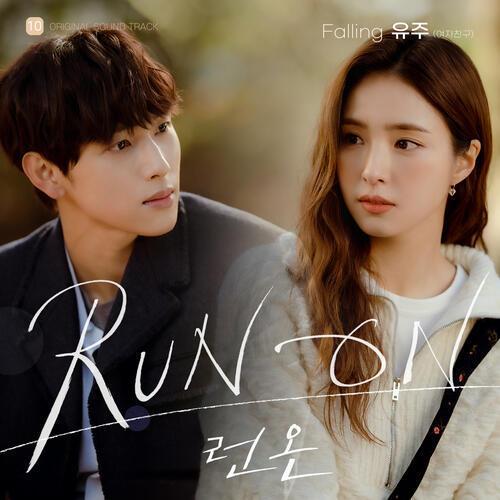  Run On (런 온) OST Part. 10 cover artwork
