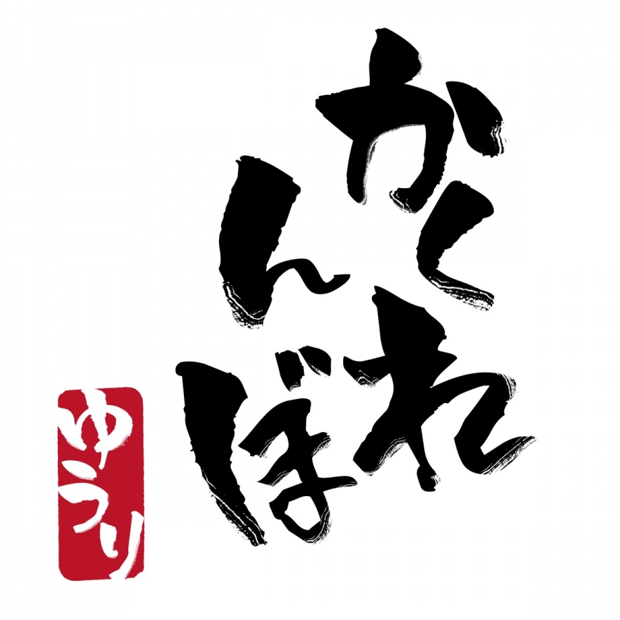 Yuuri — Kakurenbo cover artwork