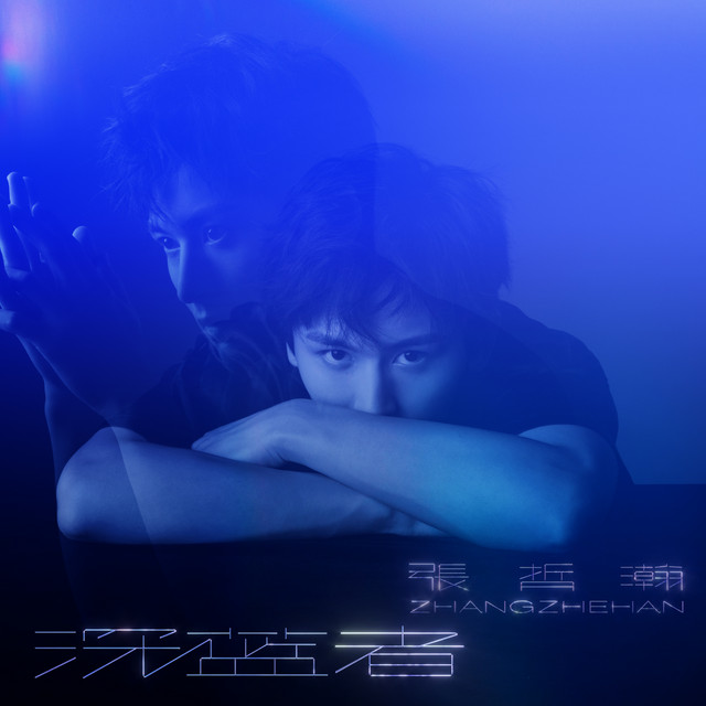 Zhang Zhe Han Deep Blue (深藍者) cover artwork