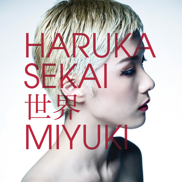 ハルカトミユキ 世界 cover artwork