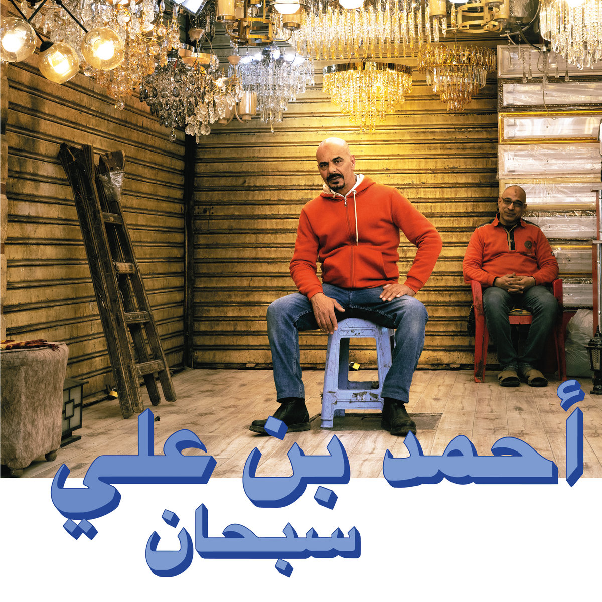 Ahmed Ben Ali — Subhana cover artwork