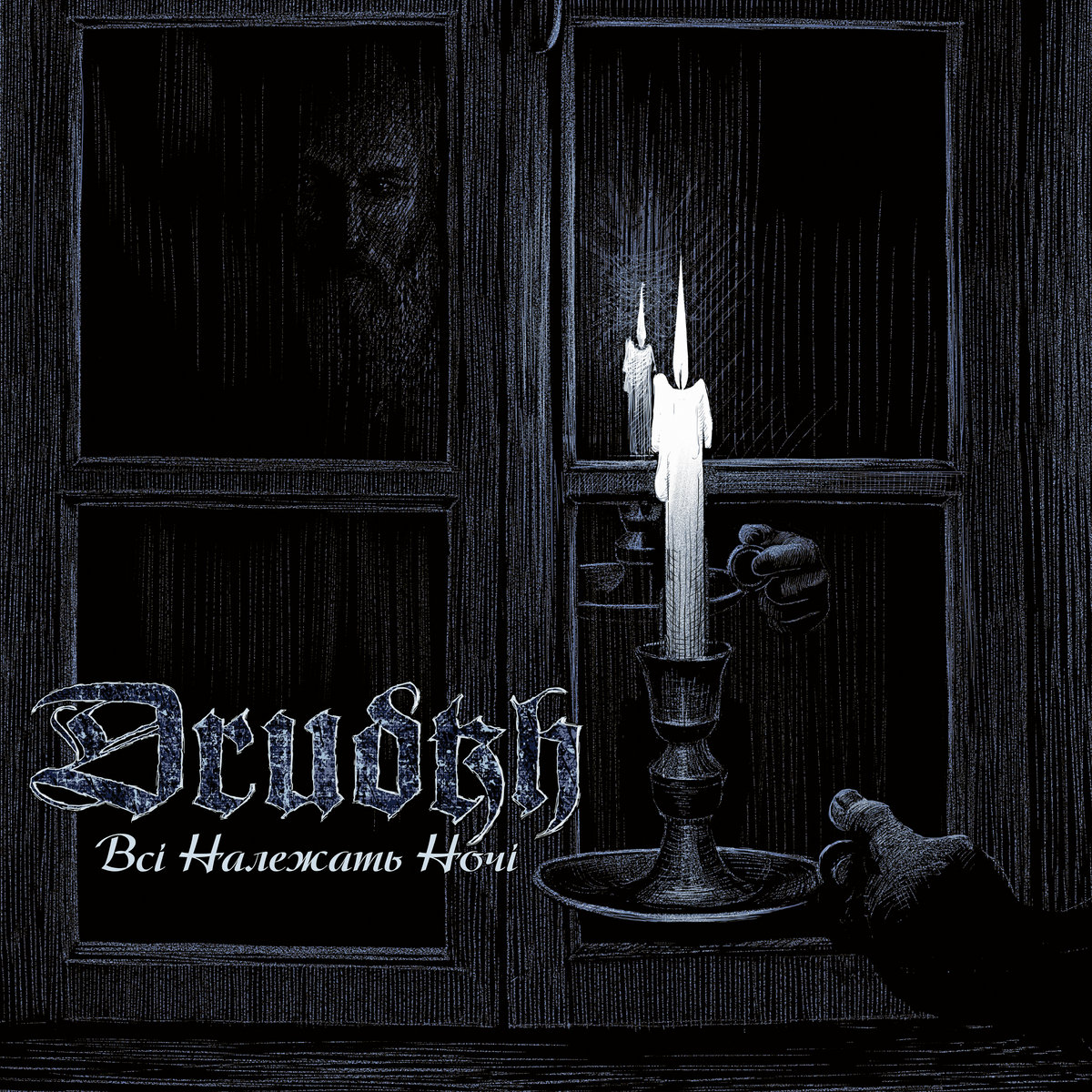Drudkh — Всі Належать Ночі cover artwork