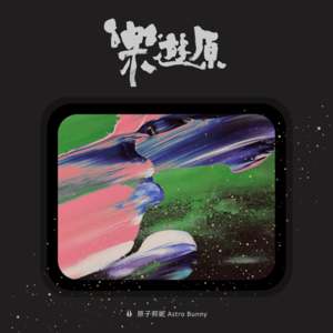 Astro Bunny — 5am cover artwork