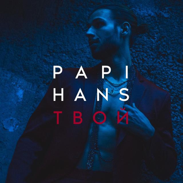 Papi Hans — Твой cover artwork